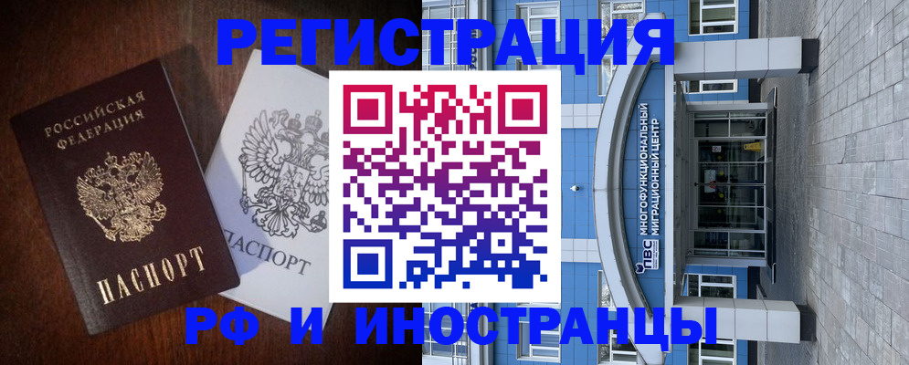 временная регистрация купить в Магадане